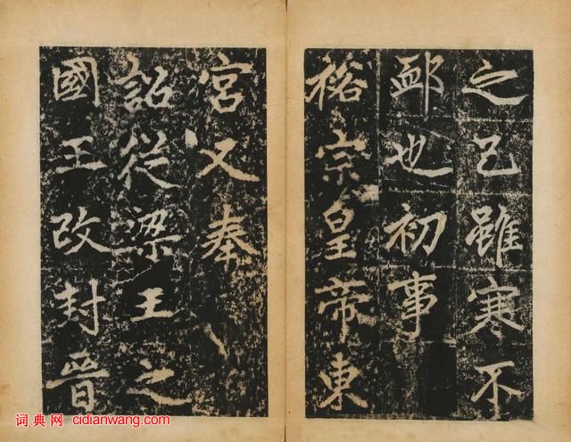 趙孟頫楷書《元子昂玄教宗傳碑》