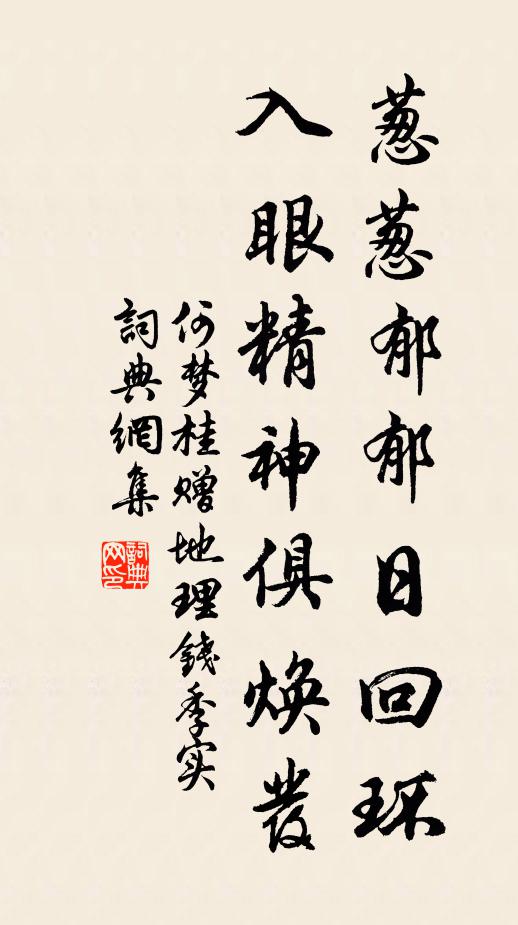 腄去恐遭詩作祟，愁來當遣酒行成 詩詞名句