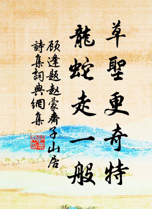 四海只今同聖化,莫教當道有豺狼 詩詞名句