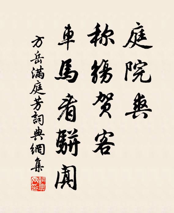 此游已恨失春期，更待清和閒書景 詩詞名句