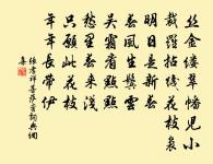 春季裁量十四郎 詩詞名句