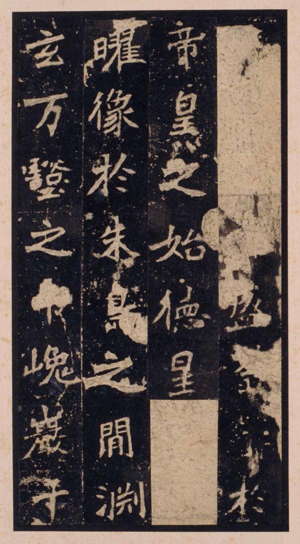 魏碑第一,明拓《張猛龍碑》