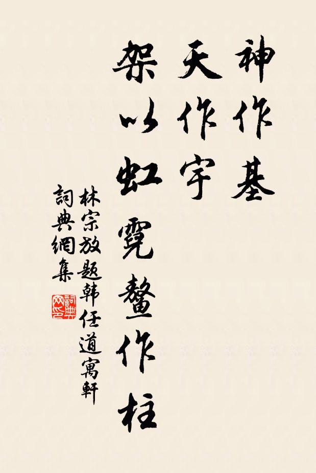 銘架鎮法鼓,詩碑記煎茶 詩詞名句