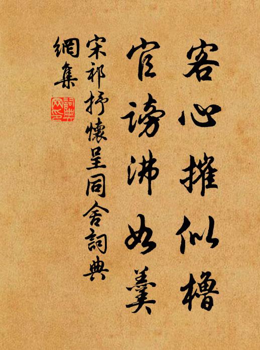 安知四時皆足樂,但願一切長無冤 詩詞名句