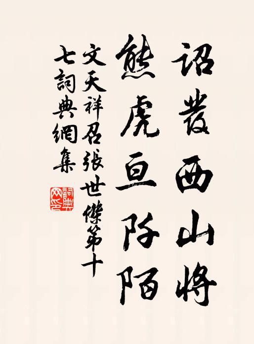 明月山中謝惠連，遠將何物餉柴門 詩詞名句