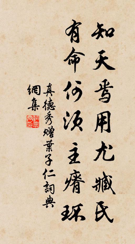 何由長歲稔,金火莫循環 詩詞名句