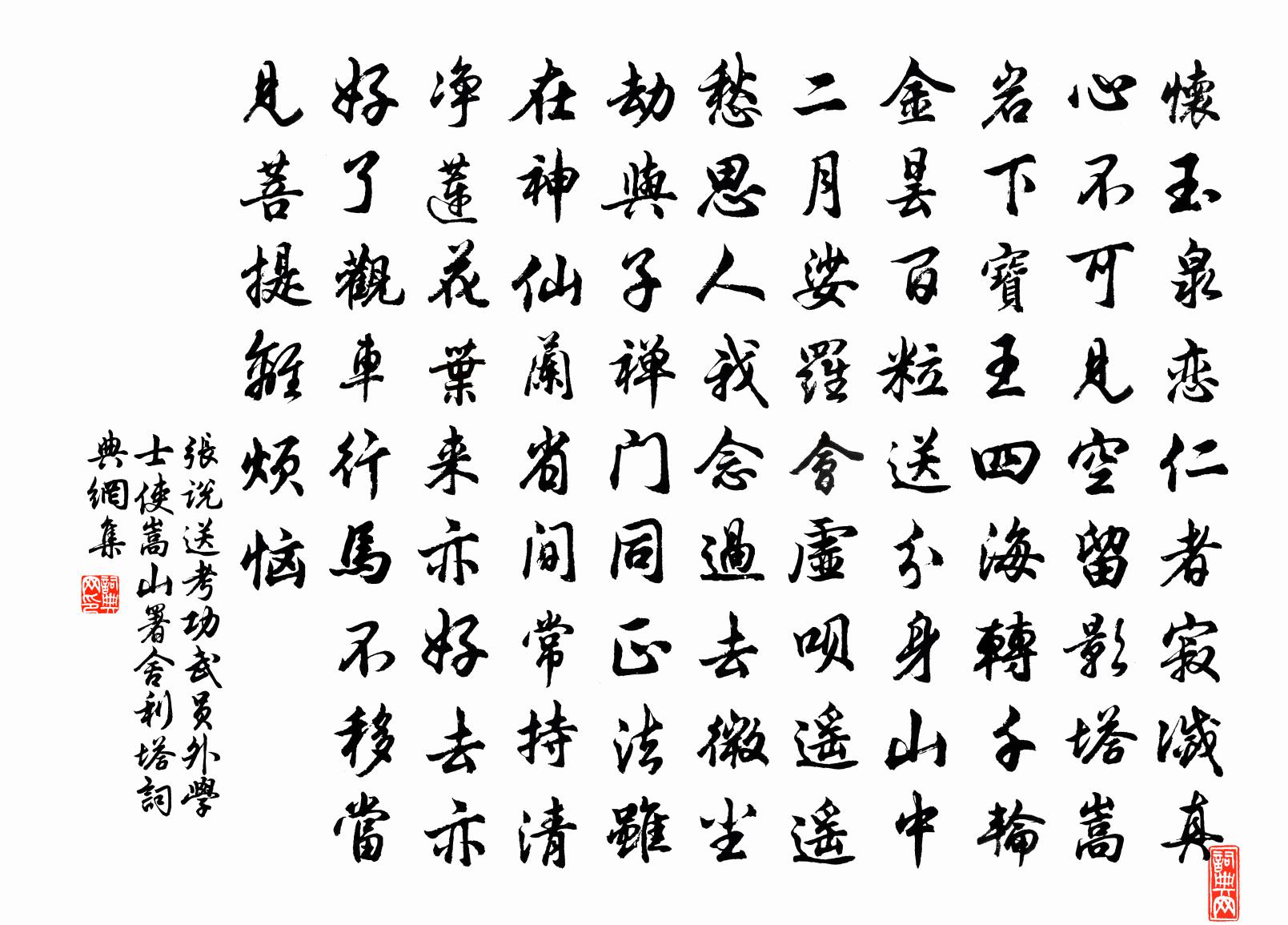 張說送考功武員外學士使嵩山署舍利塔書法作品欣賞