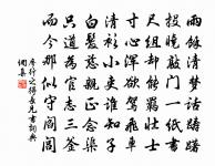 恨身翻不作車塵,萬里得隨君。 詩詞名句