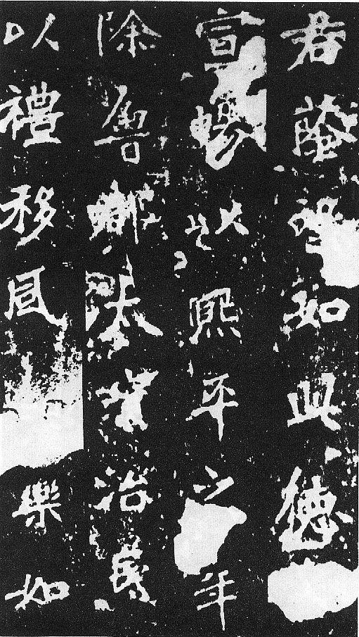 刀譜樣的書法《張猛龍碑》