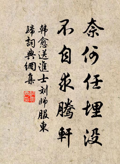 不如身內真修 詩詞名句