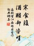 棹動芙蓉落,船移白鷺飛。 詩詞名句