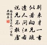 人人盡喜生中國,戶戶虔心敬上真 詩詞名句