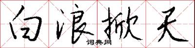 三樵的意思_三樵的解釋_國語詞典