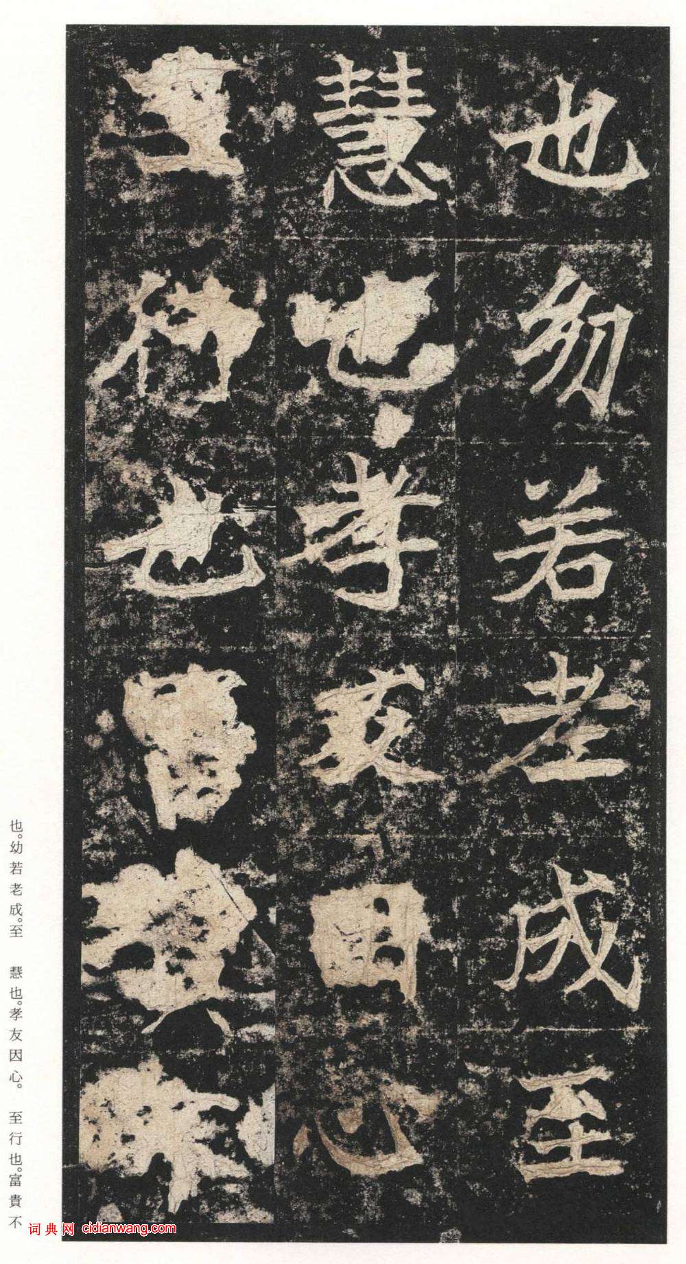北魏楷書《高貞碑》