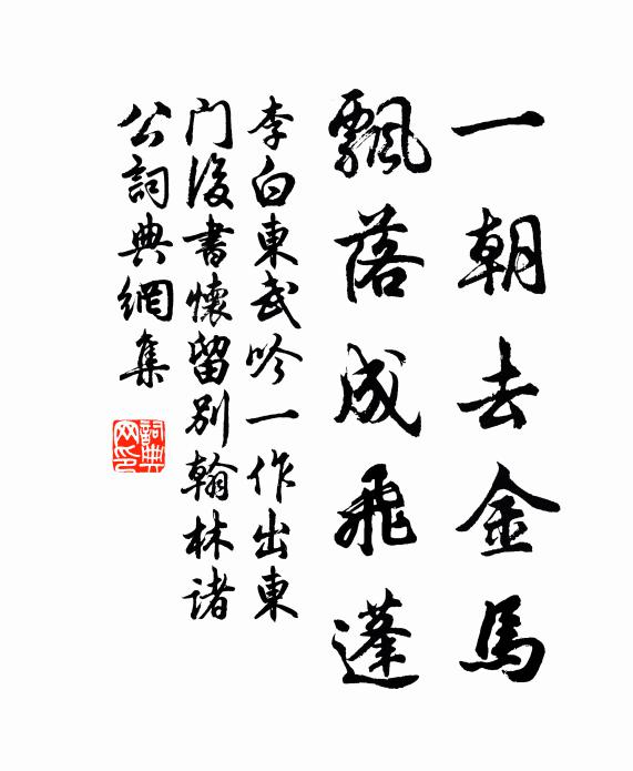 又如花間春,熟視迷背向 詩詞名句