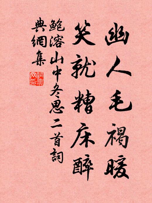 白沙翠竹卻卻淨，古岸新堤曲曲長 詩詞名句