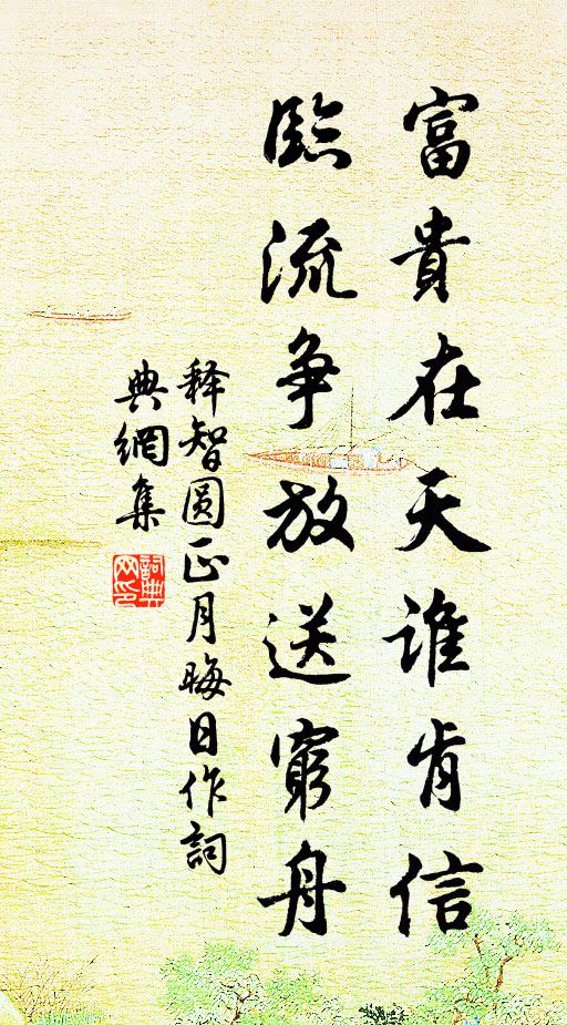 亦許山間翁,笑語天機通 詩詞名句