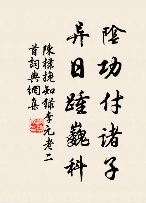 立處聞天語，朝回惹御香 詩詞名句