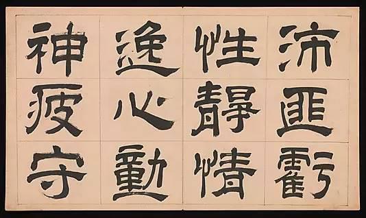 明朝 文彭《隸書千字文》字帖