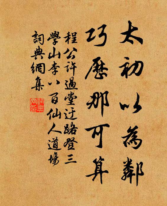 地比諸園小，池從前代開 詩詞名句