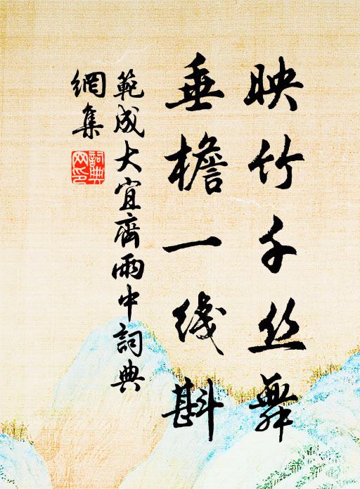 澹暮色，倍覺園林清潤 詩詞名句