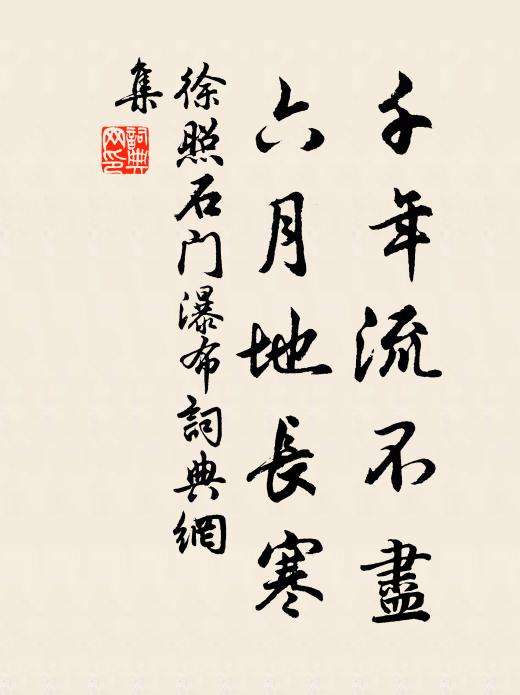 問誰挹仙袂，我笑縛塵纓 詩詞名句