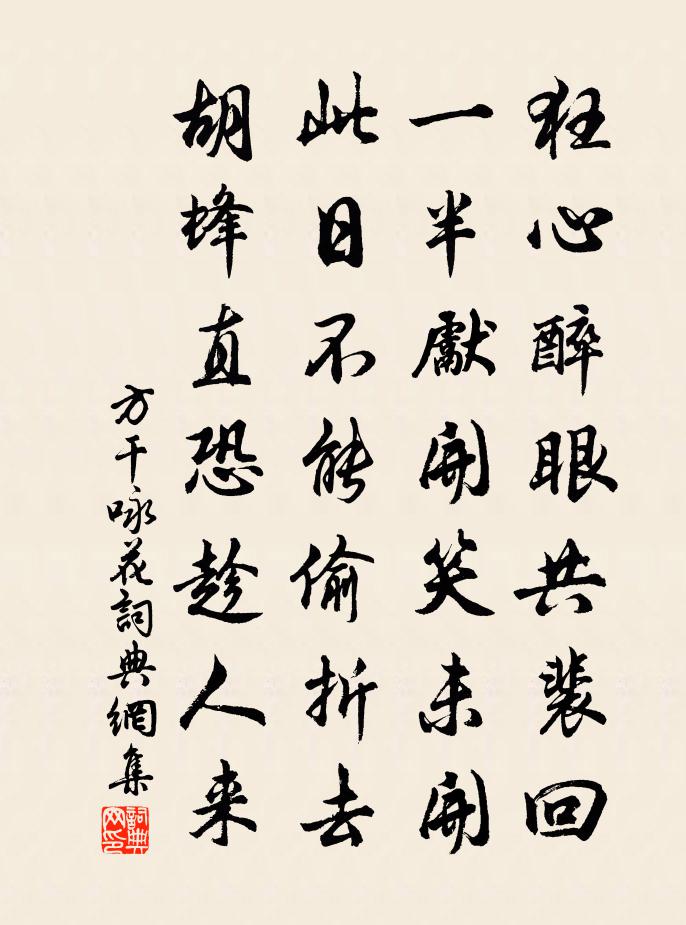 方乾詠花書法作品欣賞