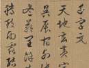 米芾草書書法作品欣賞_米芾草書字帖(第22頁)_書法字典