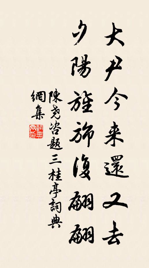 碌碌紅塵三十年，一官念喜賦歸田 詩詞名句