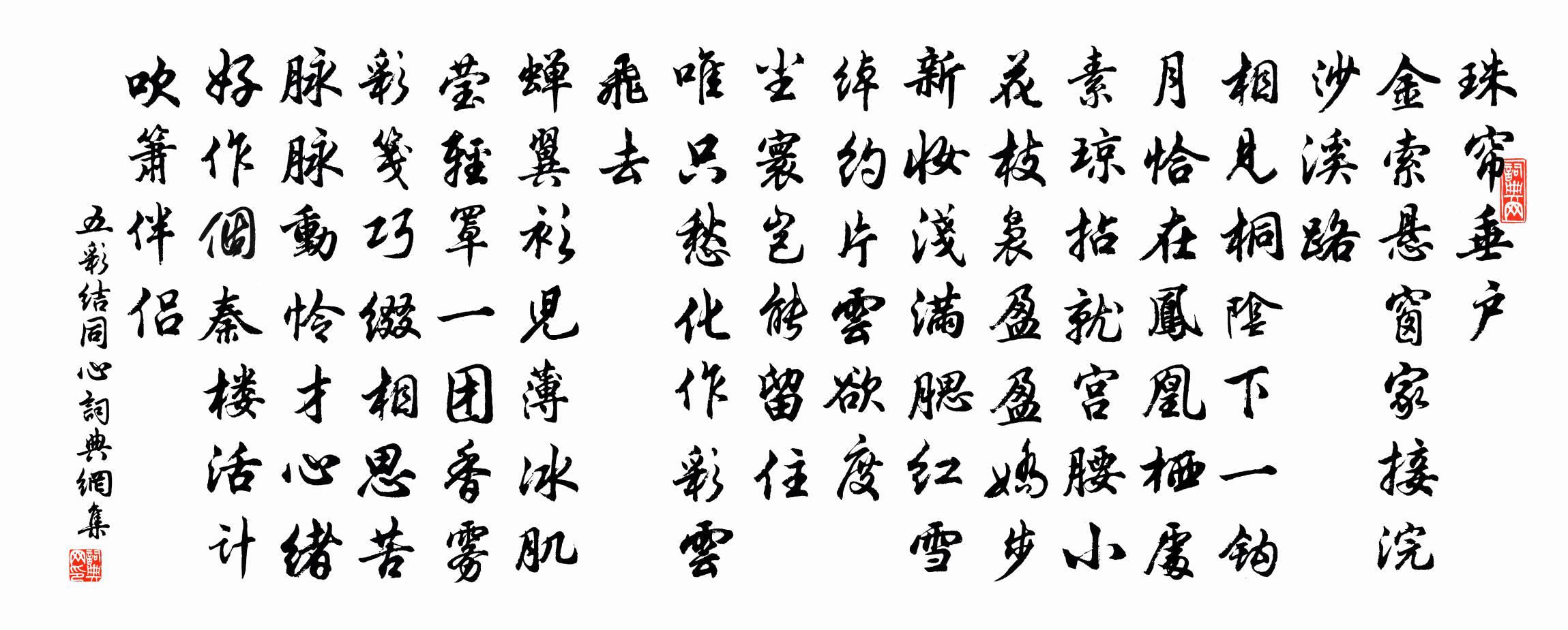 佚名五彩結同心書法作品欣賞