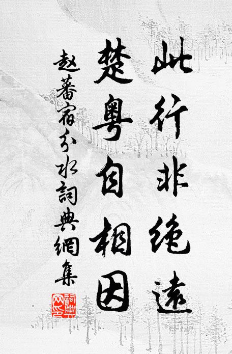 豈惟人所憐,顧影每自嘲,眼看佳山水,不得結把茅 詩詞名句