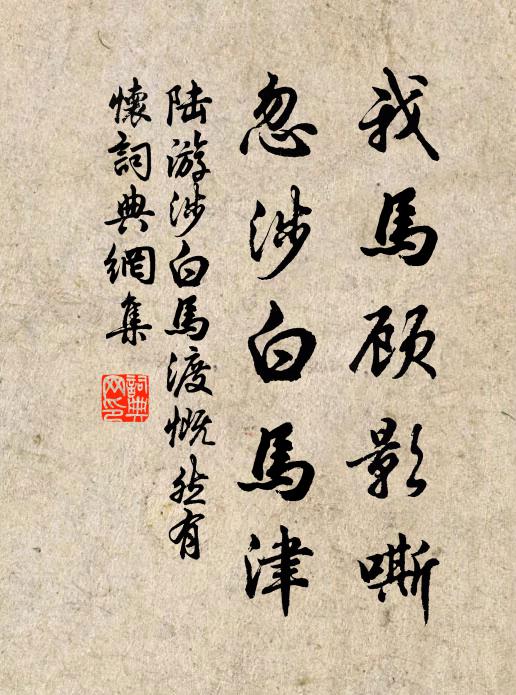 採藥歸來,這鼎器、乾金鑄寫 詩詞名句