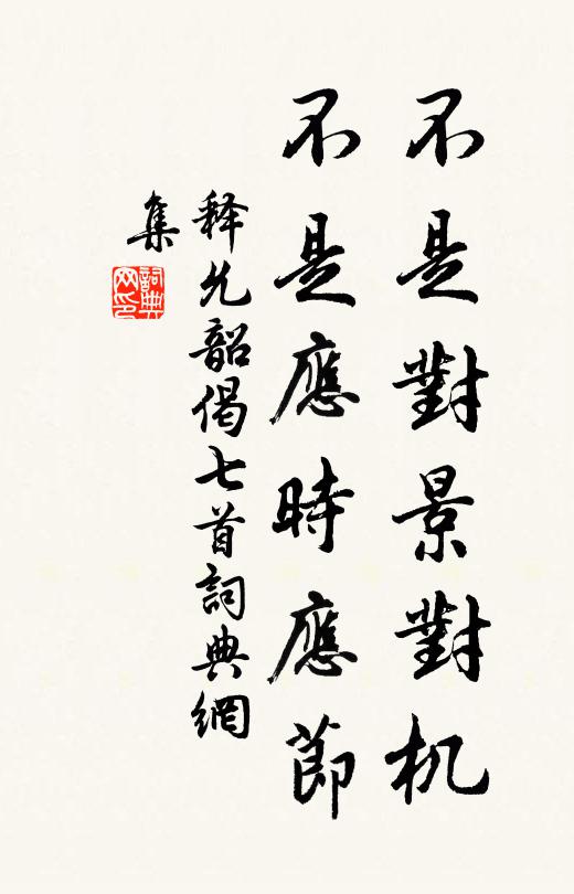 千古配英魂，未隨埃燼滅 詩詞名句