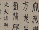 智永楷書書法作品欣賞_智永楷書字帖(第27頁)_書法字典