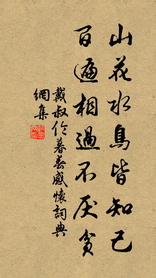 誰能從我游,使君心無事 詩詞名句