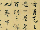 文徵明行書書法作品欣賞_文徵明行書字帖(第22頁)_書法字典
