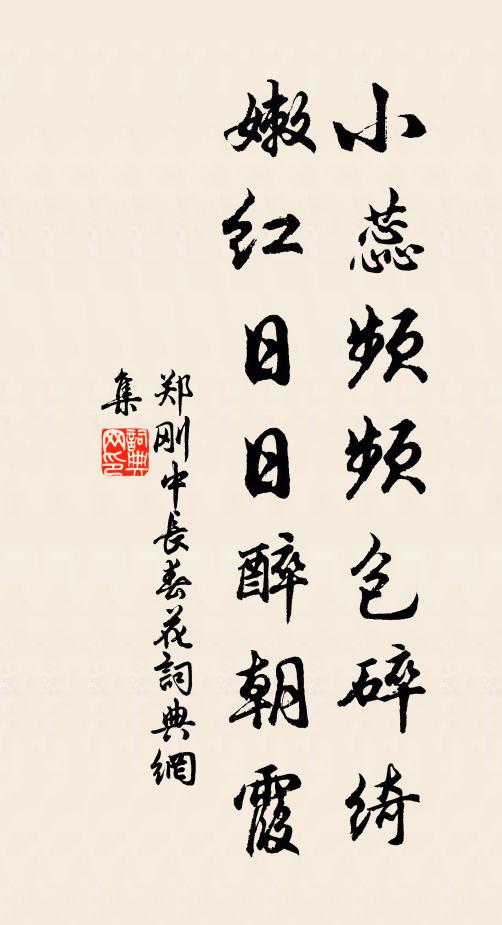 千年萬年垂，封樹等穹昊 詩詞名句