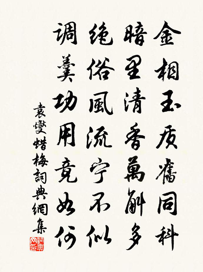 袁燮蠟梅書法作品欣賞