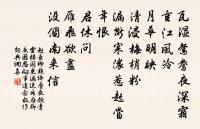 夜宿鵝湖寺,槁葉投客床 詩詞名句