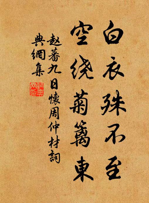 盡輸助徭役,聊就空自眠 詩詞名句