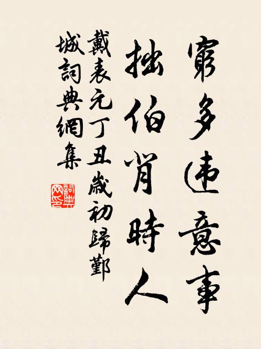 晚節聞君趨道深，結茅栽樹近東林 詩詞名句