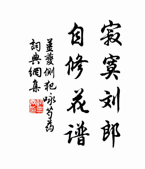 曲屏香暖凝沈炷 詩詞名句