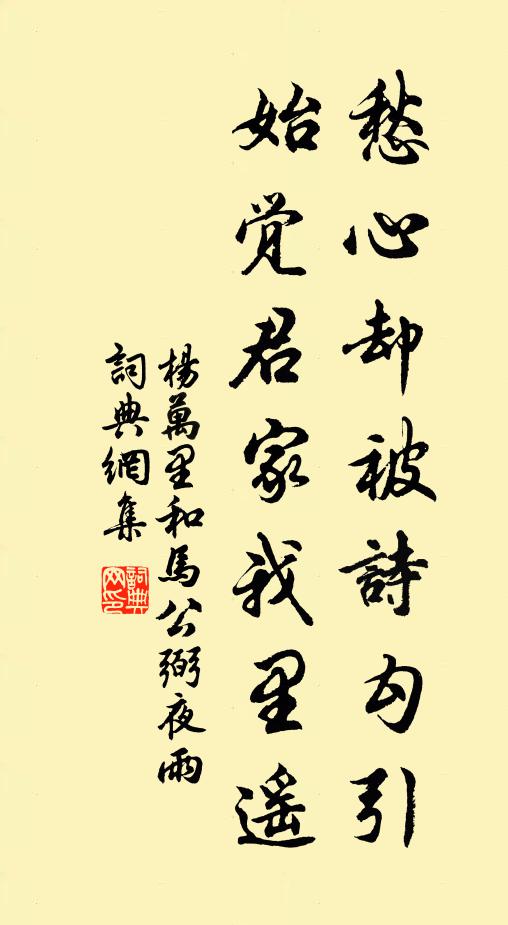 陶令真吾師也 詩詞名句