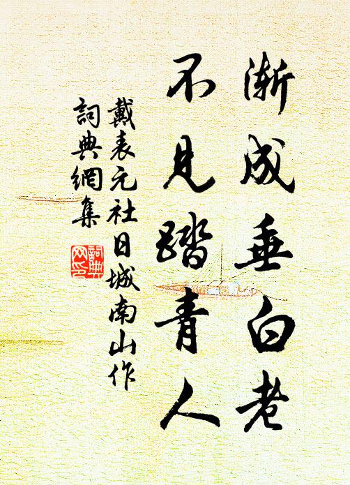 欲近禁菸微雨罷 詩詞名句