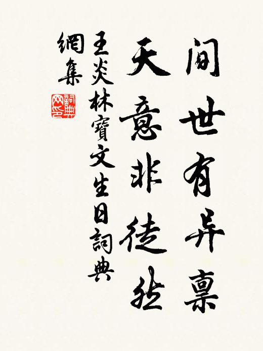 俗儒昧事實,文字工彩繡 詩詞名句