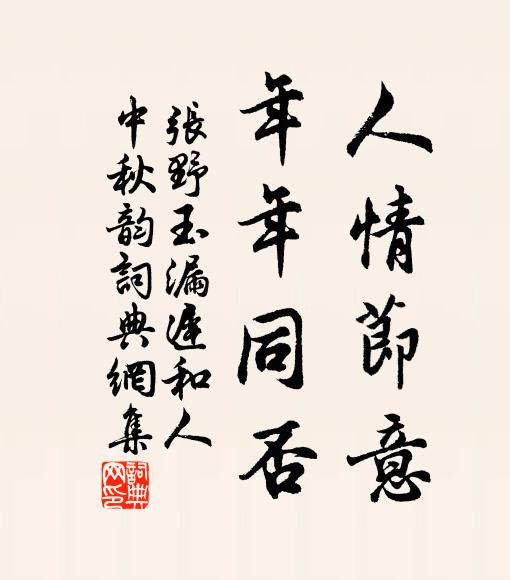 功名上相班春樂，談笑西戎計日平 詩詞名句