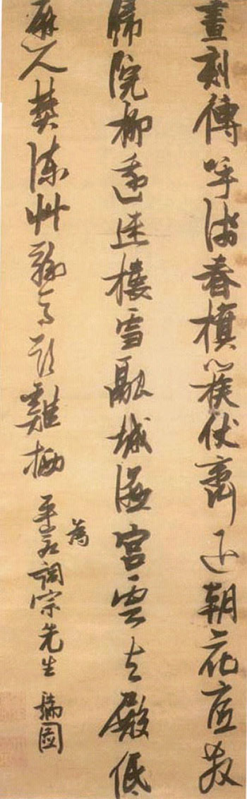 張瑞圖草書《杜甫晚出左掖詩軸》