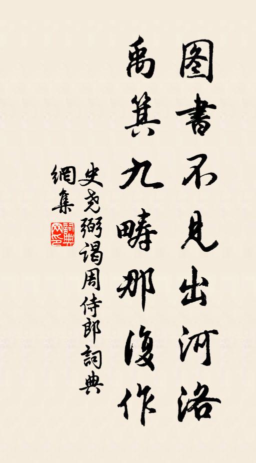 上將用武方留意,汝始程能遂發身 詩詞名句