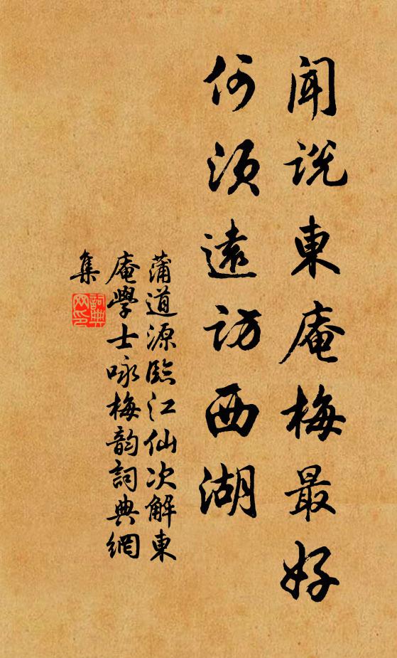 十分戒行愈精嚴 詩詞名句