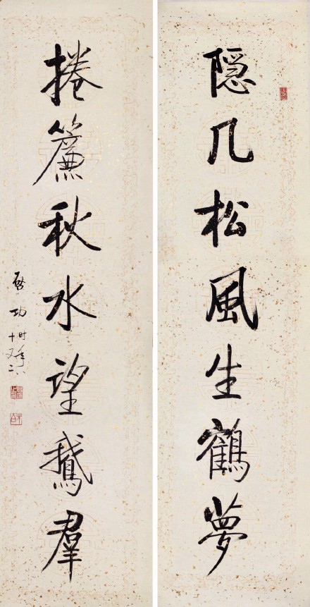 9對啟功對聯欣賞